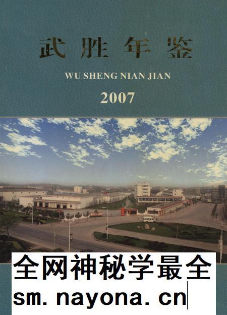 武胜年鉴（2007）.pdf电子版_四川省志插图