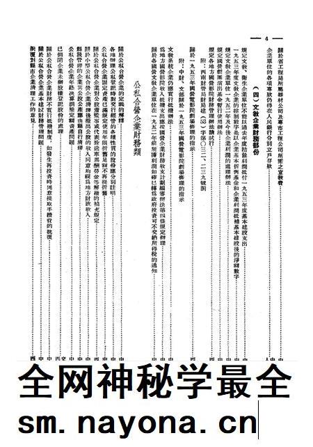经建财务文件汇编3-西南财政管理局 编-1953.8.pdf电子版_重庆市志插图5