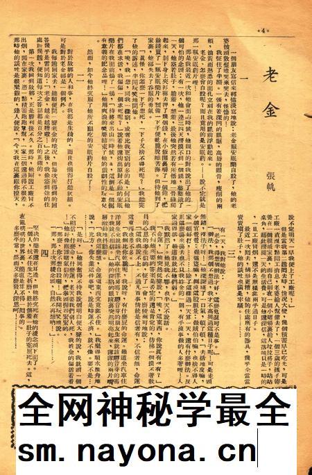 春风-新四号1947.4.16.pdf电子版_浙江省志插图3 春风-新四号1947.4.16.pdf电子版_浙江省志插图3