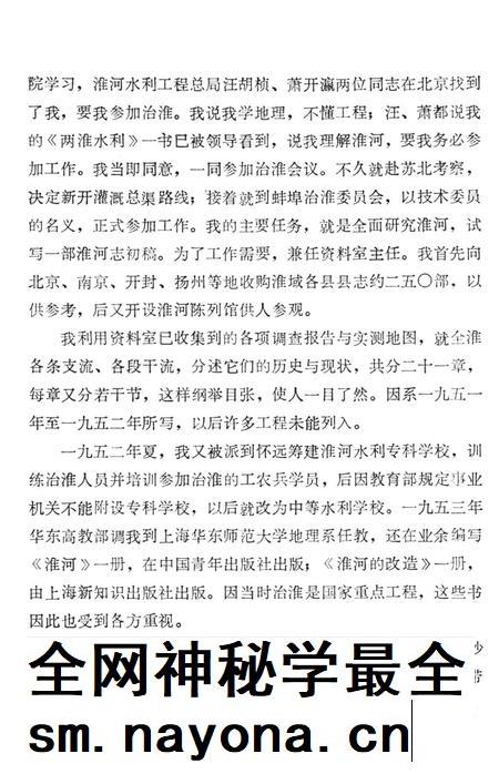 淮河水道志 1952年 初稿.pdf电子版_其他志插图5 淮河水道志 1952年 初稿.pdf电子版_其他志插图5