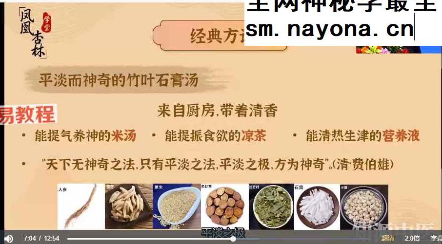 黄煌经方课程【54节】视频