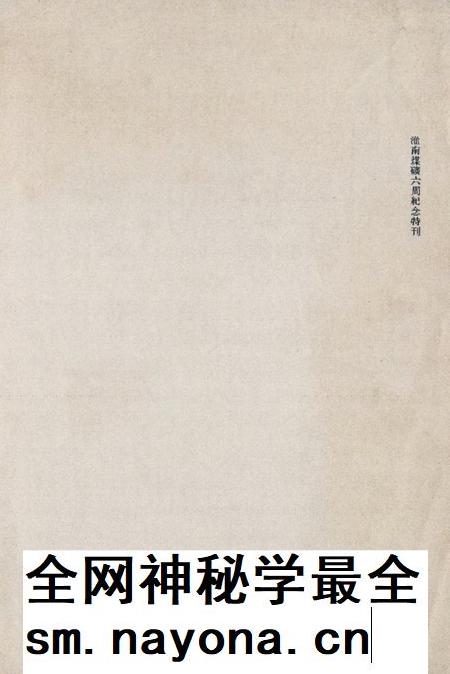 淮南煤矿六周年纪念特刊.pdf电子版_安徽省志插图4 淮南煤矿六周年纪念特刊.pdf电子版_安徽省志插图4