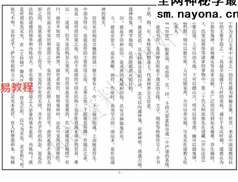 北京火神庙符箓培训7节视频课程+讲义pdf
