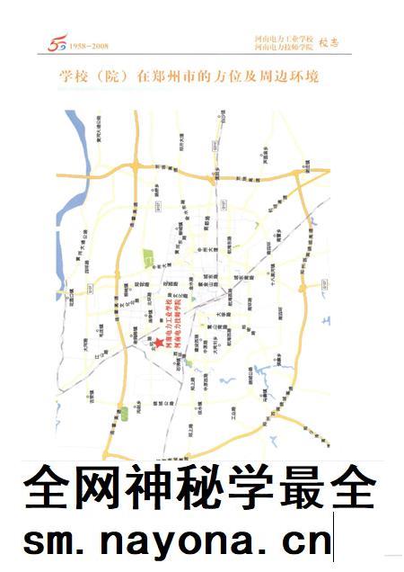 河南电力工业学校  河南电力技师学院校志  1958-2008.pdf电子版_河南省志插图5