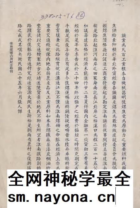 淮南煤矿六周年纪念特刊.pdf电子版_安徽省志插图3 淮南煤矿六周年纪念特刊.pdf电子版_安徽省志插图3