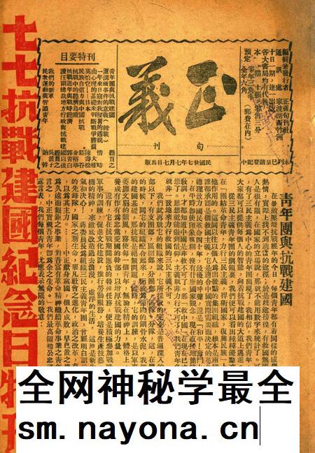正义-1938年7月七七抗战建国纪念日特刊.pdf电子版_浙江省志插图 正义-1938年7月七七抗战建国纪念日特刊.pdf电子版_浙江省志插图