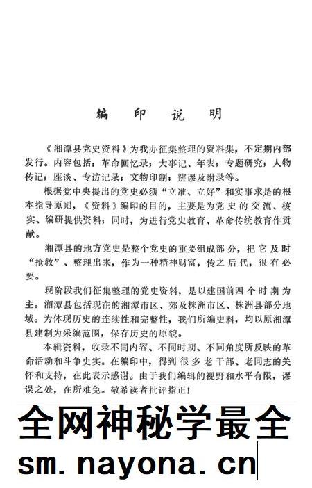 湘潭县党史资料(第一辑).pdf电子版_湖南省志插图4 湘潭县党史资料(第一辑).pdf电子版_湖南省志插图4