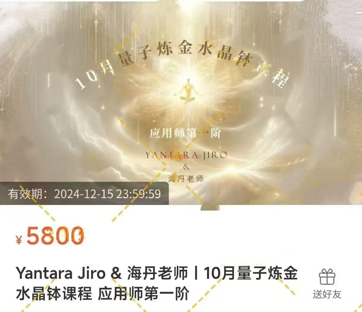 【声音疗愈课】Yantara Jiro & 海丹老师|