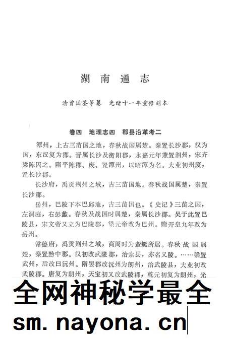 湖南地方志少数民族史料（上）.pdf电子版_河南省志插图