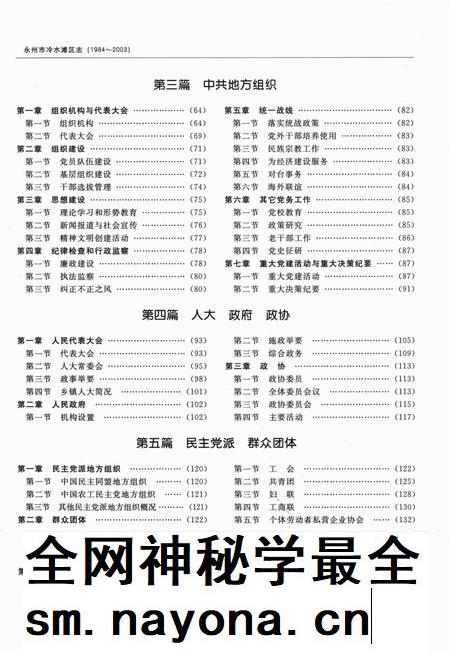 永州市冷水滩区志（1984～2003）.pdf电子版_湖南省志插图4