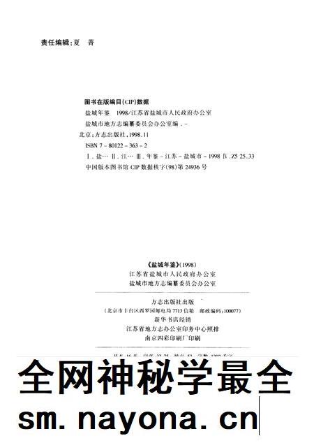 盐城年鉴 1998.pdf电子版_江苏省志插图5