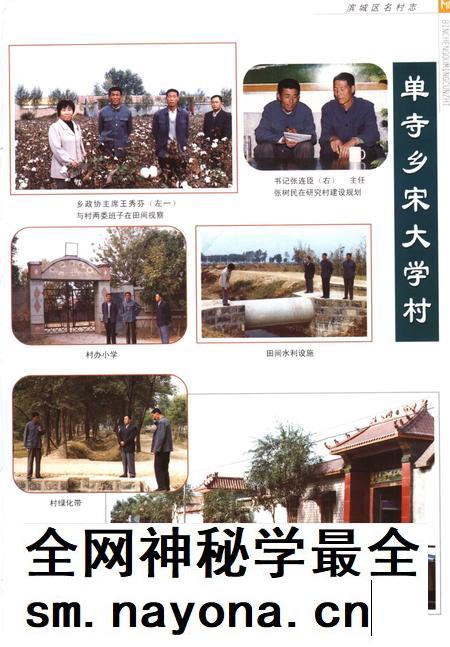 滨城区名村志.pdf电子版_山东省志插图5 滨城区名村志.pdf电子版_山东省志插图5