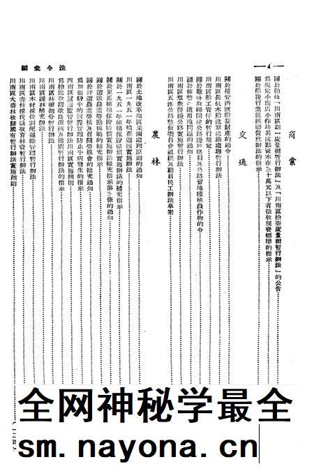 法令汇编第四集-川南人民行政公署办公厅-1952.1.pdf电子版_重庆市志插图5 法令汇编第四集-川南人民行政公署办公厅-1952.1.pdf电子版_重庆市志插图5