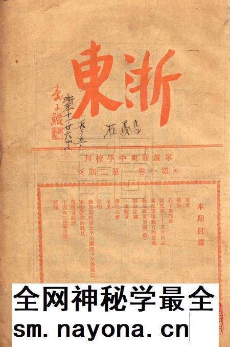 浙东中学校刊-001卷2期.pdf电子版_浙江省志插图