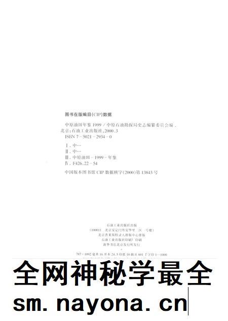 濮阳市区年鉴1999.pdf电子版_河南省志插图5 濮阳市区年鉴1999.pdf电子版_河南省志插图5