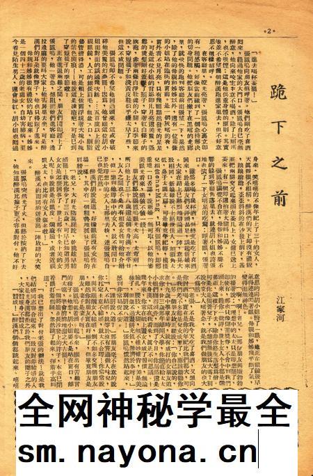 春风-新四号1947.4.16.pdf电子版_浙江省志插图1 春风-新四号1947.4.16.pdf电子版_浙江省志插图1