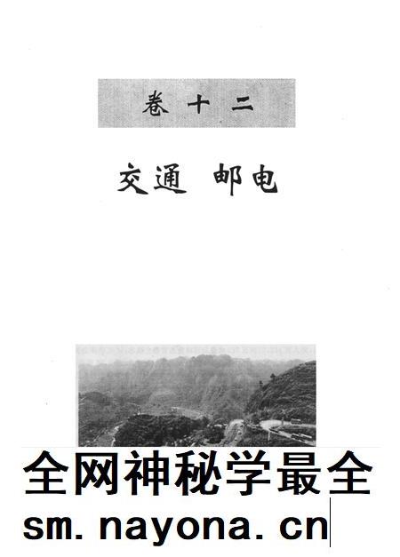 湘西州志（下卷）.pdf电子版_河南省志插图