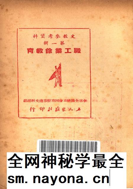 职工业余教育第一辑(再版)-中华全国总工会西南办事处文教部 编-1951.2.pdf电子版_重庆市志插图2 职工业余教育第一辑(再版)-中华全国总工会西南办事处文教部 编-1951.2.pdf电子版_重庆市志插图2