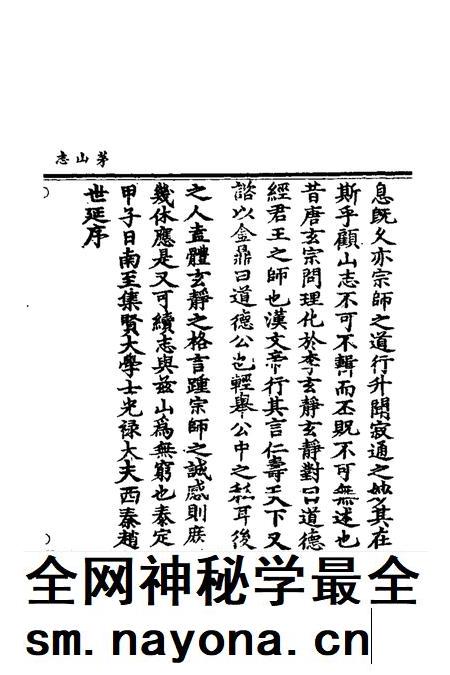 茅山志  1.pdf电子版_其他志插图5