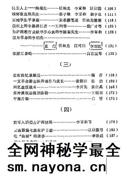 泸西县文史资料选辑(第三辑).pdf电子版_云南省志插图5
