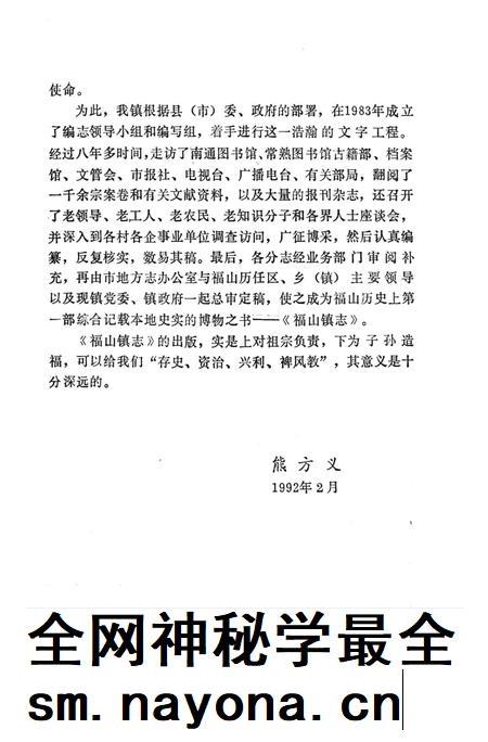 福山镇志.pdf电子版_江苏省志插图5 福山镇志.pdf电子版_江苏省志插图5