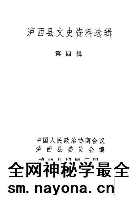 泸西县文史资料选辑（第四辑）.pdf电子版_云南省志插图2