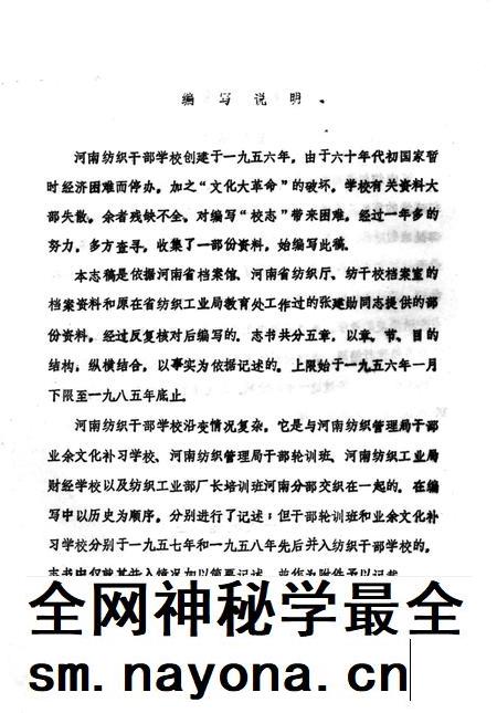 河南纺织干部学校校志  1956-1985  试写稿.pdf电子版_河南省志插图2