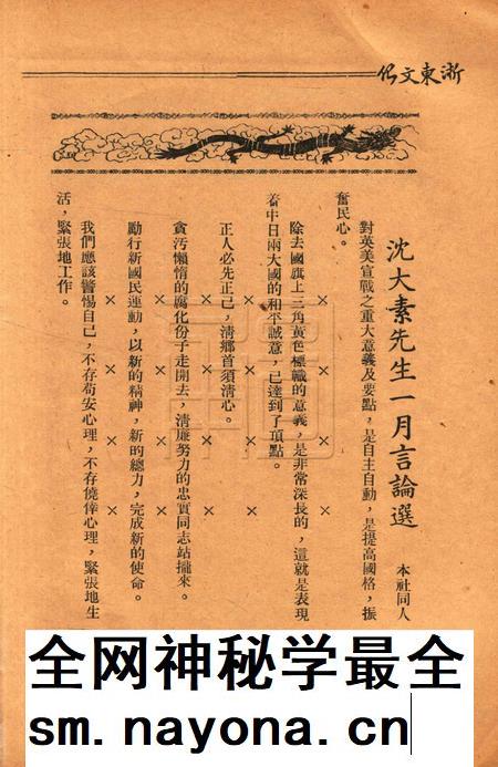 浙东文化-复刊3期2号.pdf电子版_浙江省志插图5