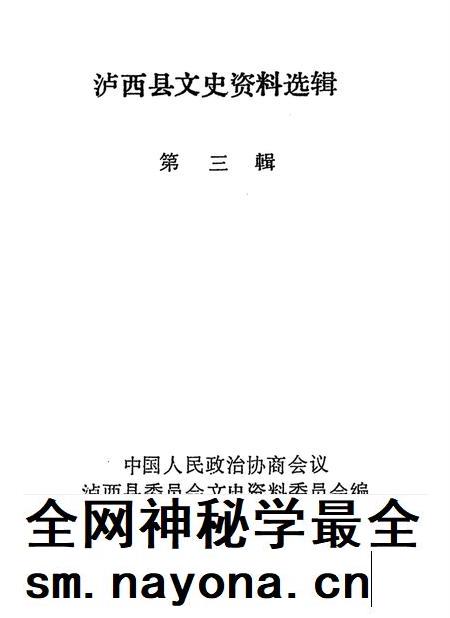 泸西县文史资料选辑(第三辑).pdf电子版_云南省志插图2