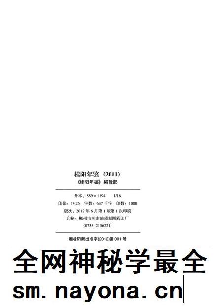 桂阳年鉴2011.pdf电子版_湖南省志插图5 桂阳年鉴2011.pdf电子版_湖南省志插图5