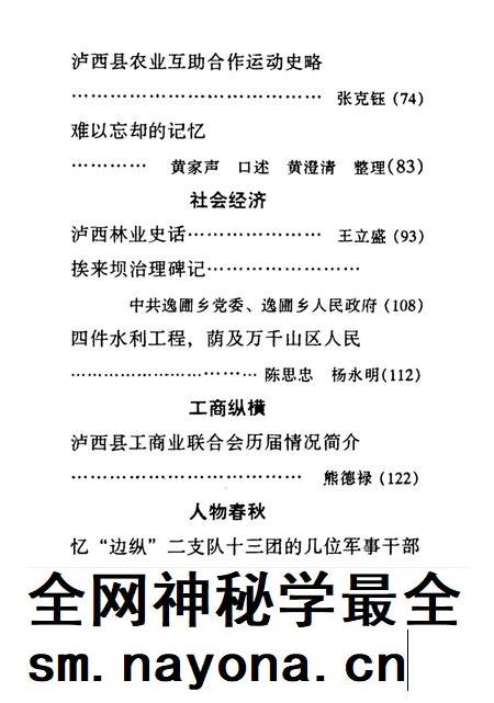 泸西县文史资料选辑（第四辑）.pdf电子版_云南省志插图5