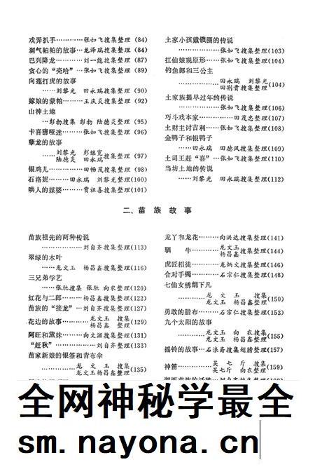 湘西民间文学资料第一集 远古民间故事.pdf电子版_湖南省志插图5 湘西民间文学资料第一集 远古民间故事.pdf电子版_湖南省志插图5