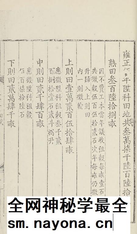 特开玉环志(3).pdf电子版_浙江省志插图4 特开玉环志(3).pdf电子版_浙江省志插图4