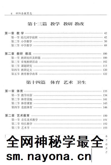 祁阳县教育志 第四卷.pdf电子版_湖南省志插图5 祁阳县教育志 第四卷.pdf电子版_湖南省志插图5