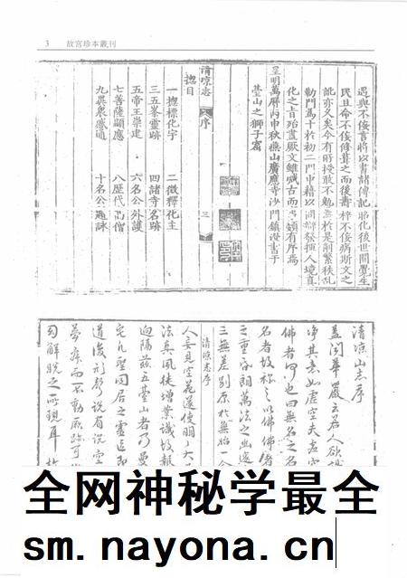 清凉山志 清凉山新志 钦定清凉山志.pdf电子版_其他志插图5 清凉山志 清凉山新志 钦定清凉山志.pdf电子版_其他志插图5