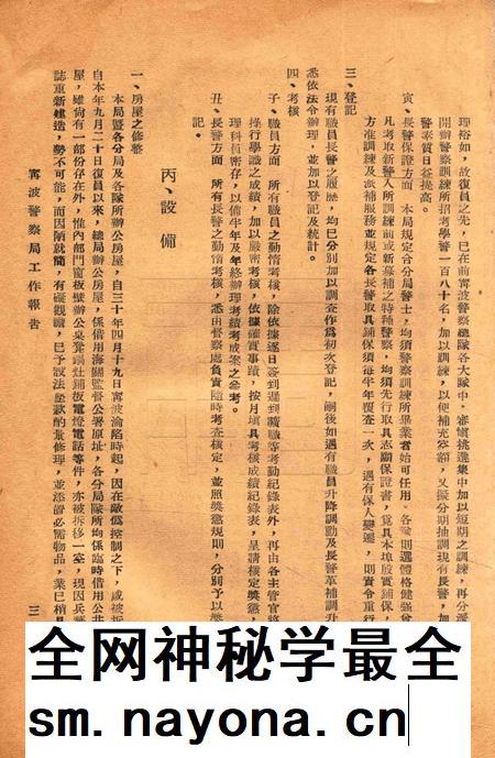 浙江省宁波警察局工作报告.pdf电子版_浙江省志插图5