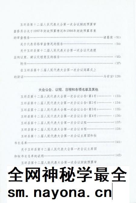 玉环县第十二届人民代表大会第一次会议文件汇编.pdf电子版_浙江省志插图5 玉环县第十二届人民代表大会第一次会议文件汇编.pdf电子版_浙江省志插图5