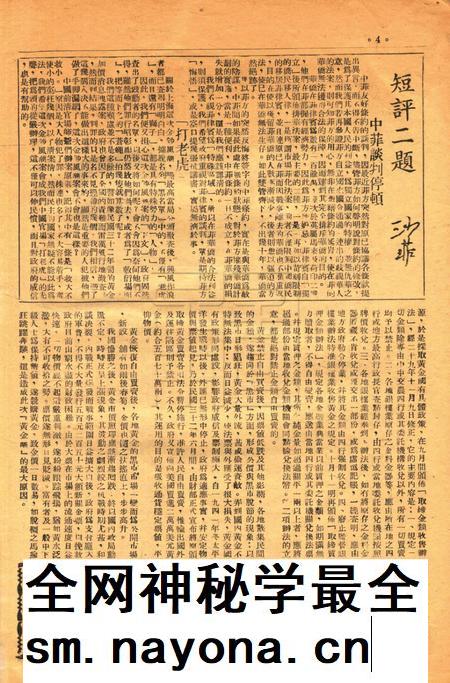 春风-新一号1947.3.1.pdf电子版_浙江省志插图3