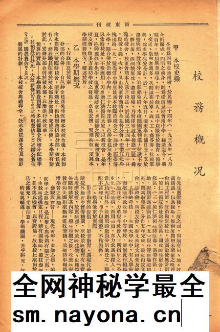 浙东校刊-复校005期.pdf电子版_浙江省志插图1