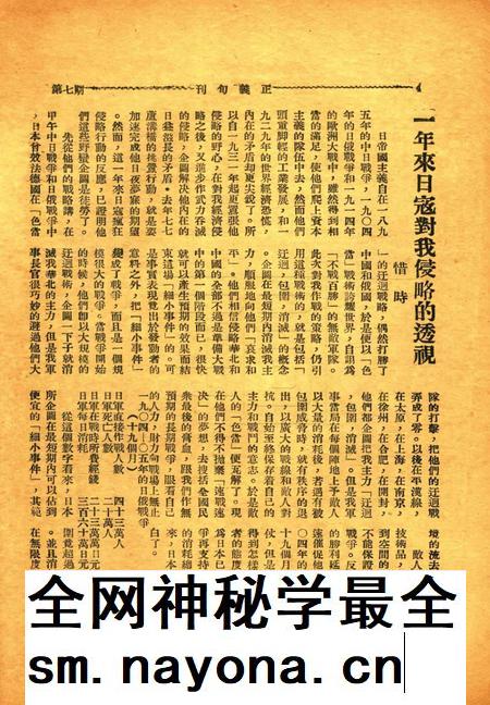 正义-1938年7月七七抗战建国纪念日特刊.pdf电子版_浙江省志插图3 正义-1938年7月七七抗战建国纪念日特刊.pdf电子版_浙江省志插图3