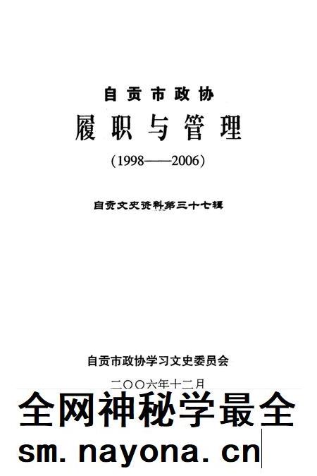 自贡市政协履职与管理(1998-2006).pdf电子版_四川省志插图4 自贡市政协履职与管理(1998-2006).pdf电子版_四川省志插图4