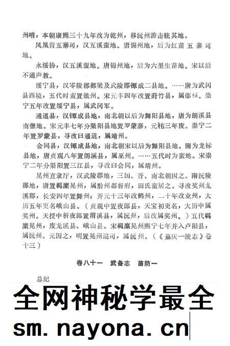 湖南地方志少数民族史料（上）.pdf电子版_河南省志插图2