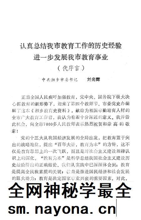湘乡教育史资料.pdf电子版_湖南省志插图4 湘乡教育史资料.pdf电子版_湖南省志插图4