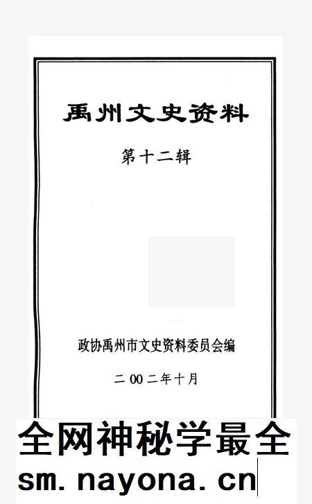 禹州文史资料(第十二辑).pdf电子版_河南省志插图4 禹州文史资料(第十二辑).pdf电子版_河南省志插图4