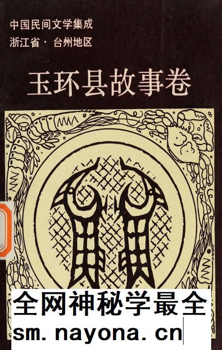 玉环县故事卷.pdf电子版_浙江省志插图 玉环县故事卷.pdf电子版_浙江省志插图