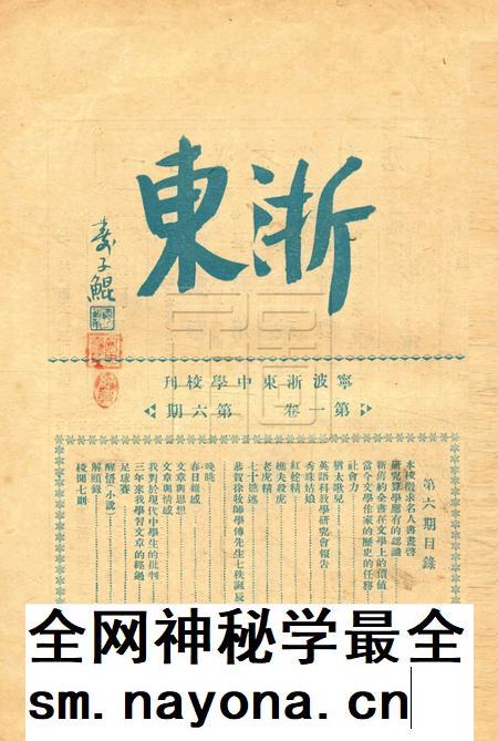 浙东中学校刊-001卷6期.pdf电子版_浙江省志插图