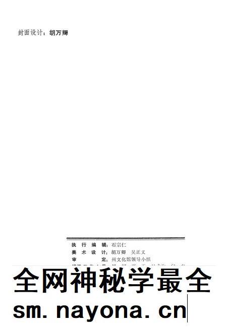 湘西民间文学资料第三集 农民起义斗争故事.pdf电子版_湖南省志插图3 湘西民间文学资料第三集 农民起义斗争故事.pdf电子版_湖南省志插图3