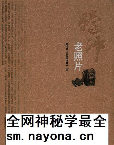 腾冲老照片.pdf电子版_云南省志插图 腾冲老照片.pdf电子版_云南省志插图