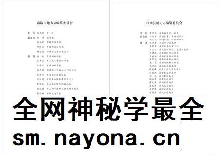 柞水县志1988-2008.pdf电子版_陕西省志插图2