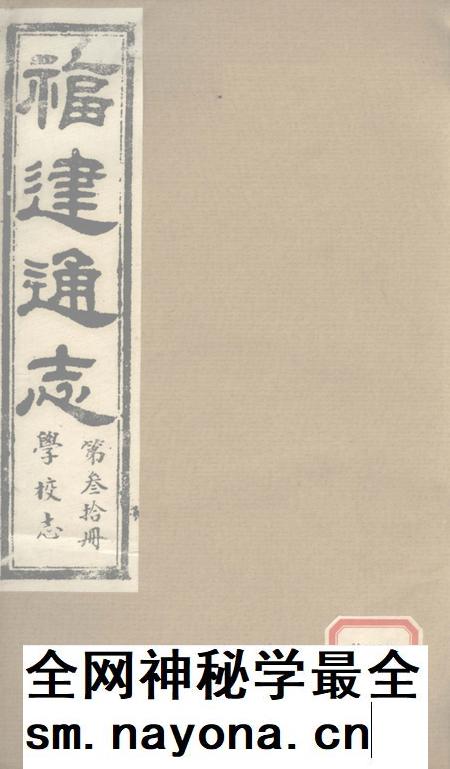 福建通志 学校志 第30册.pdf电子版_福建省志插图 福建通志 学校志 第30册.pdf电子版_福建省志插图
